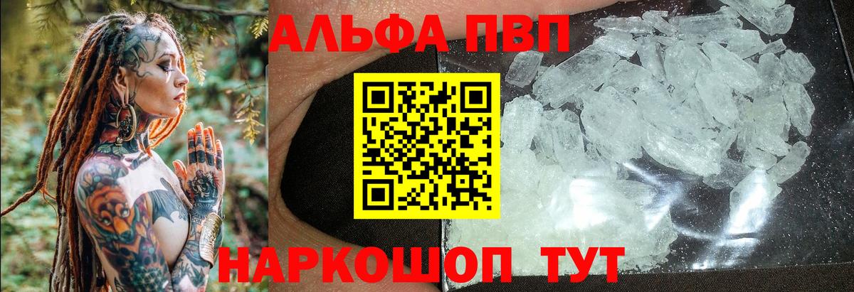 Alpha PVP крисы CK  Alpha PVP  Белогорск  A PVP СК КРИС  Альфа ПВП VHQ  Вход с VPN 