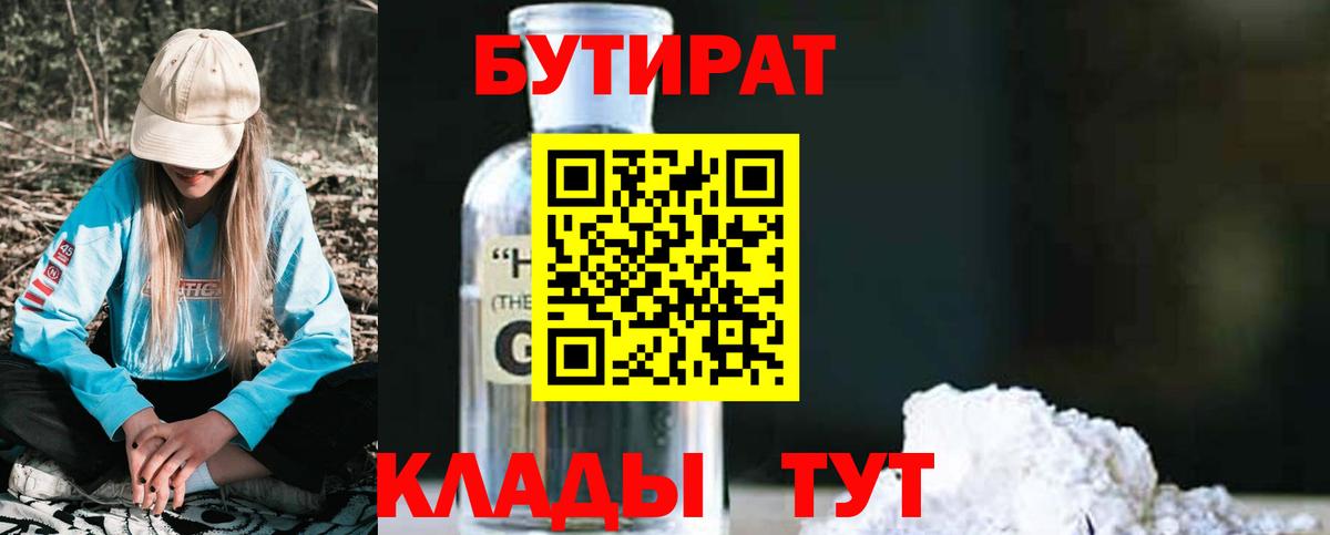 Бутират буратино Белогорск