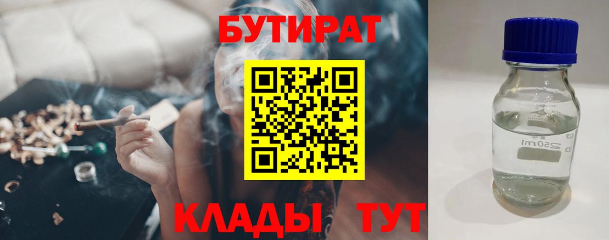 Бутират буратино  Белогорск 