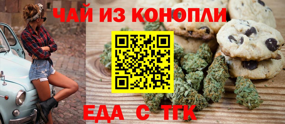 Cannafood конопля  Белогорск 