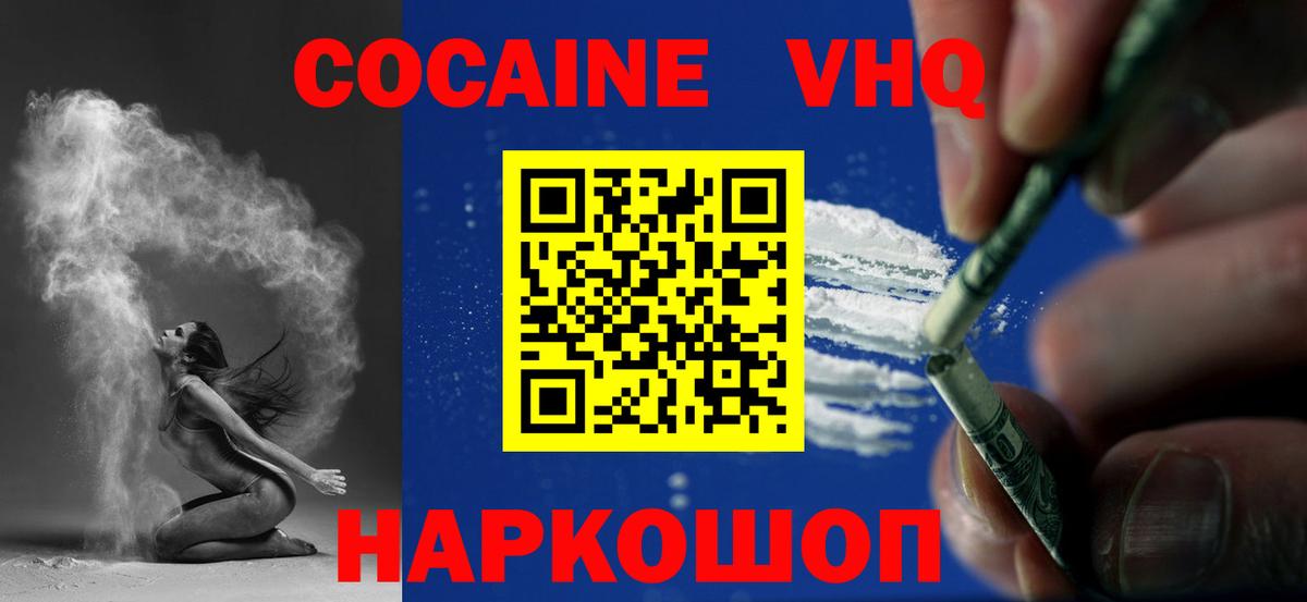 Кокаин  Cocaine 97%  Белогорск  Cocaine 98% 