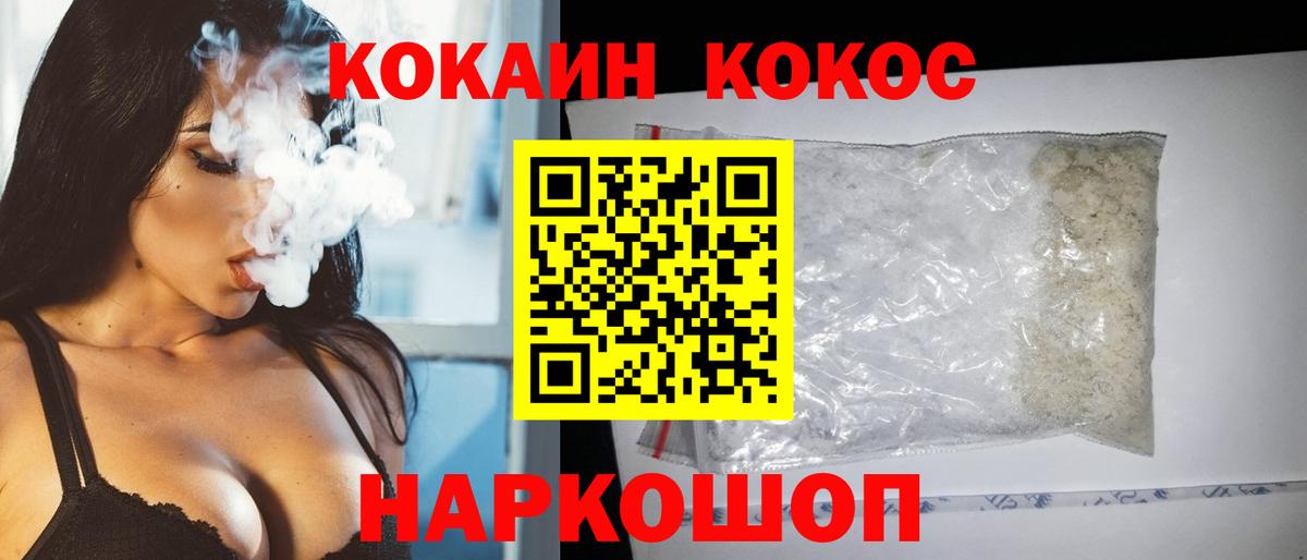 COCAIN Fish Scale Белогорск