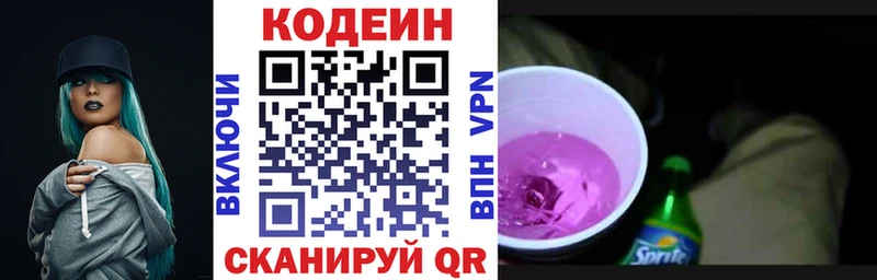 Кодеиновый сироп Lean напиток Lean (лин)  закладка  Белогорск 