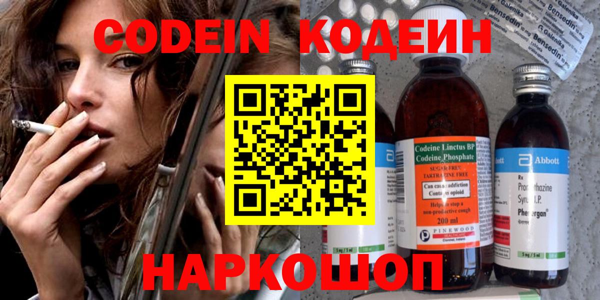 Кодеиновый сироп Lean Purple Drank  Белогорск  Кодеин напиток Lean (лин) 