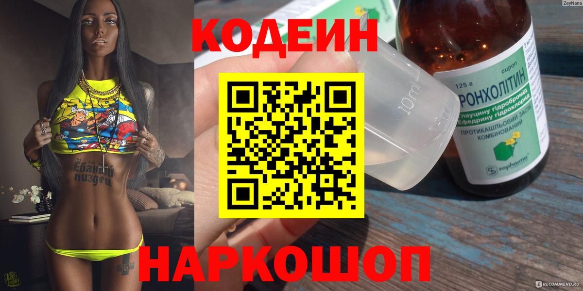 Кодеиновый сироп Lean напиток Lean (лин) Белогорск