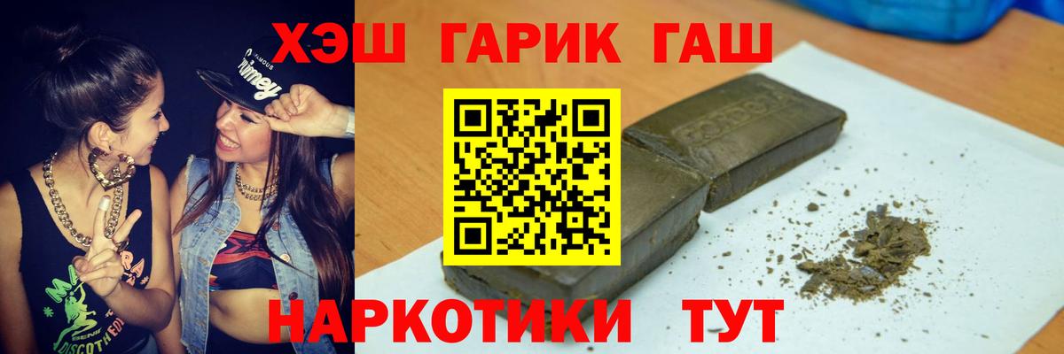 ГАШИШ гашик  Белогорск  ГАШИШ hashish 