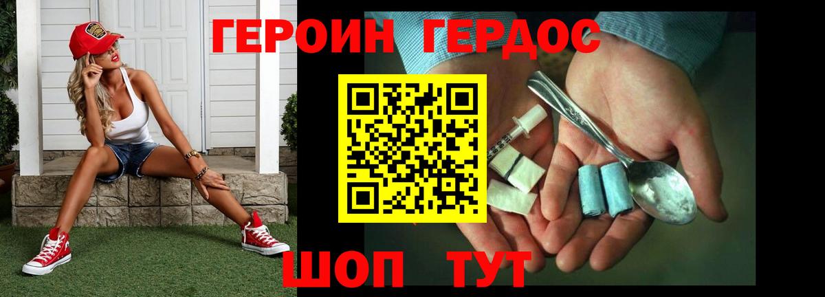 Белогорск  ГЕРОИН Афган  ГЕРОИН  Вход с VPN 