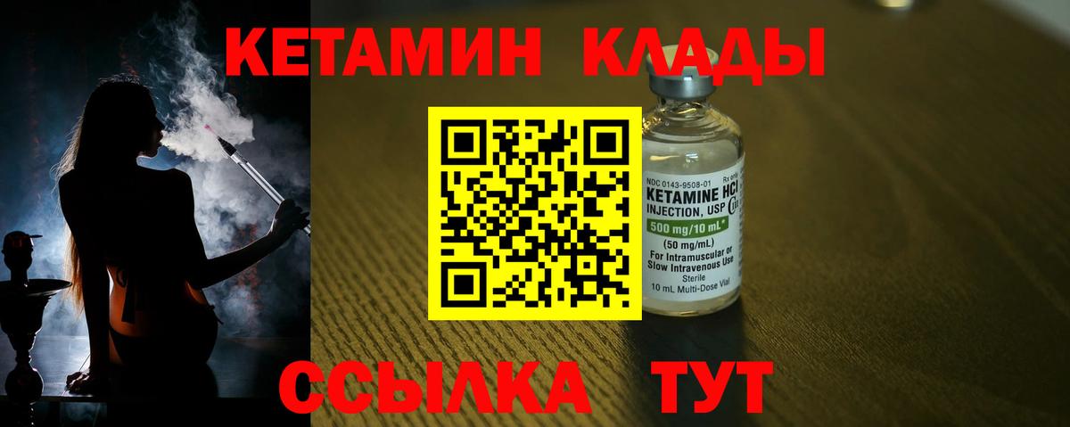 Кетамин VHQ  КЕТАМИН VHQ  Белогорск  Вход с VPN 