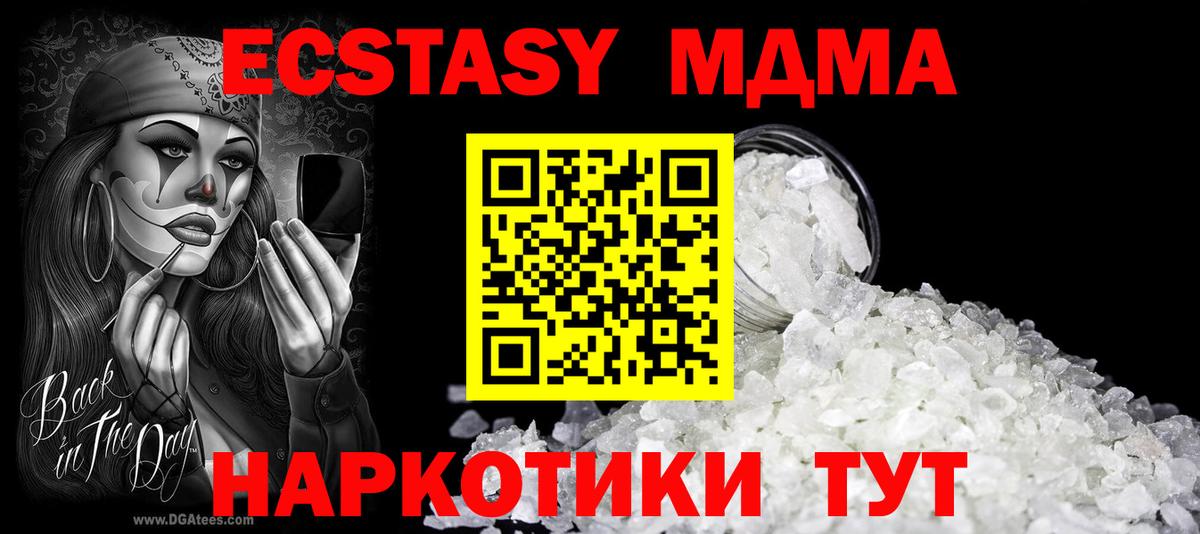 Белогорск  МДМА crystal  Вход с VPN  МДМА crystal 