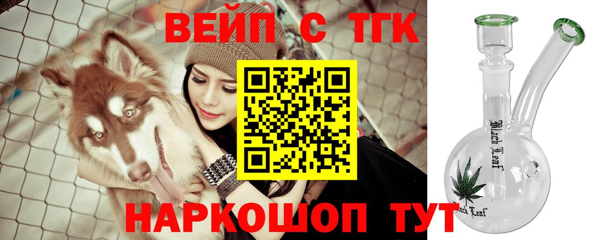 ТГК THC oil Белогорск