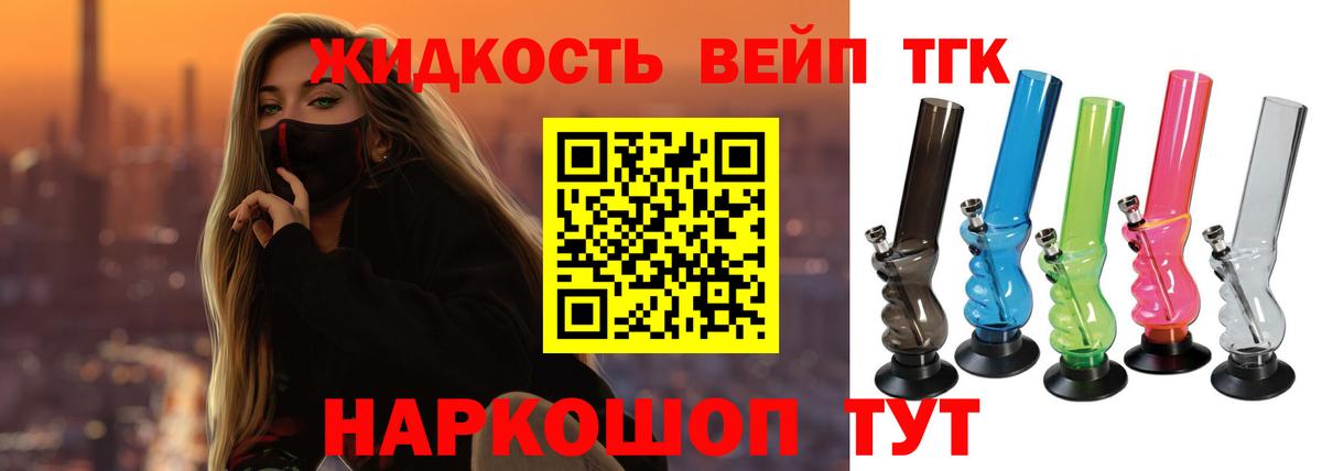 ТГК вейп  ТГК жижа  даркнет сайт  Белогорск  Вход с VPN 